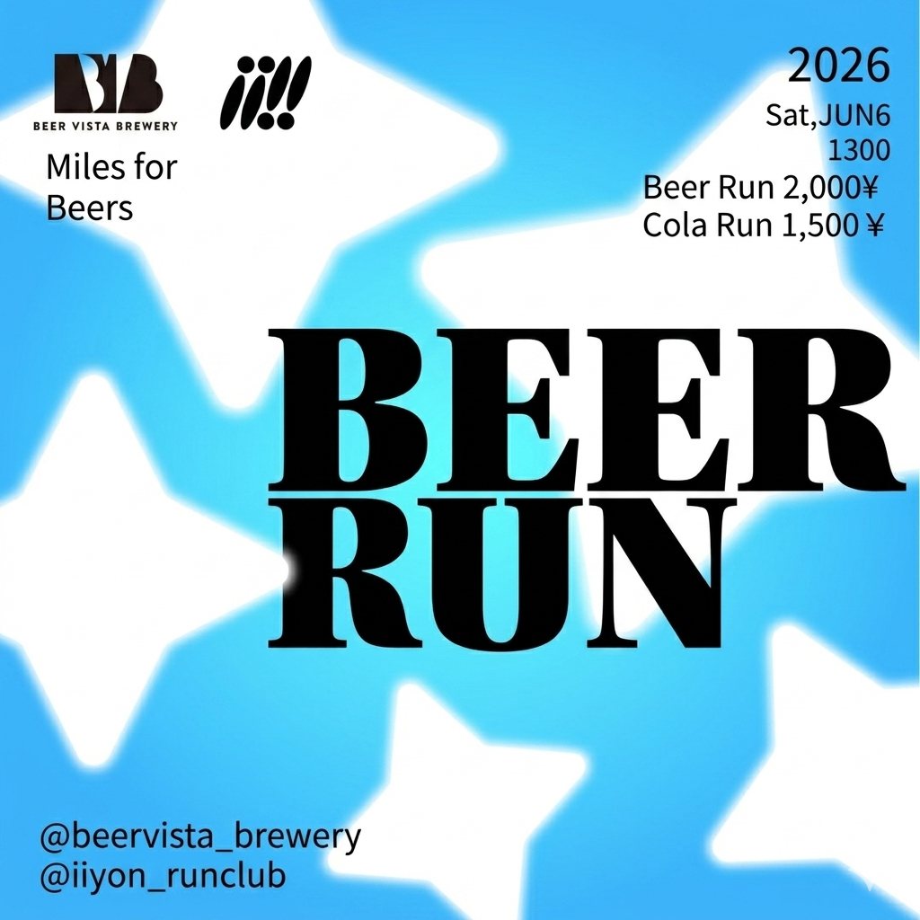 Beer Run の様子